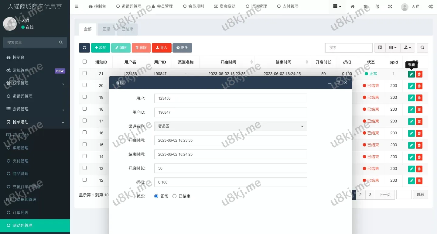 修复版天猫商城优惠卷投资源码/奢饰品投资理财源码源码