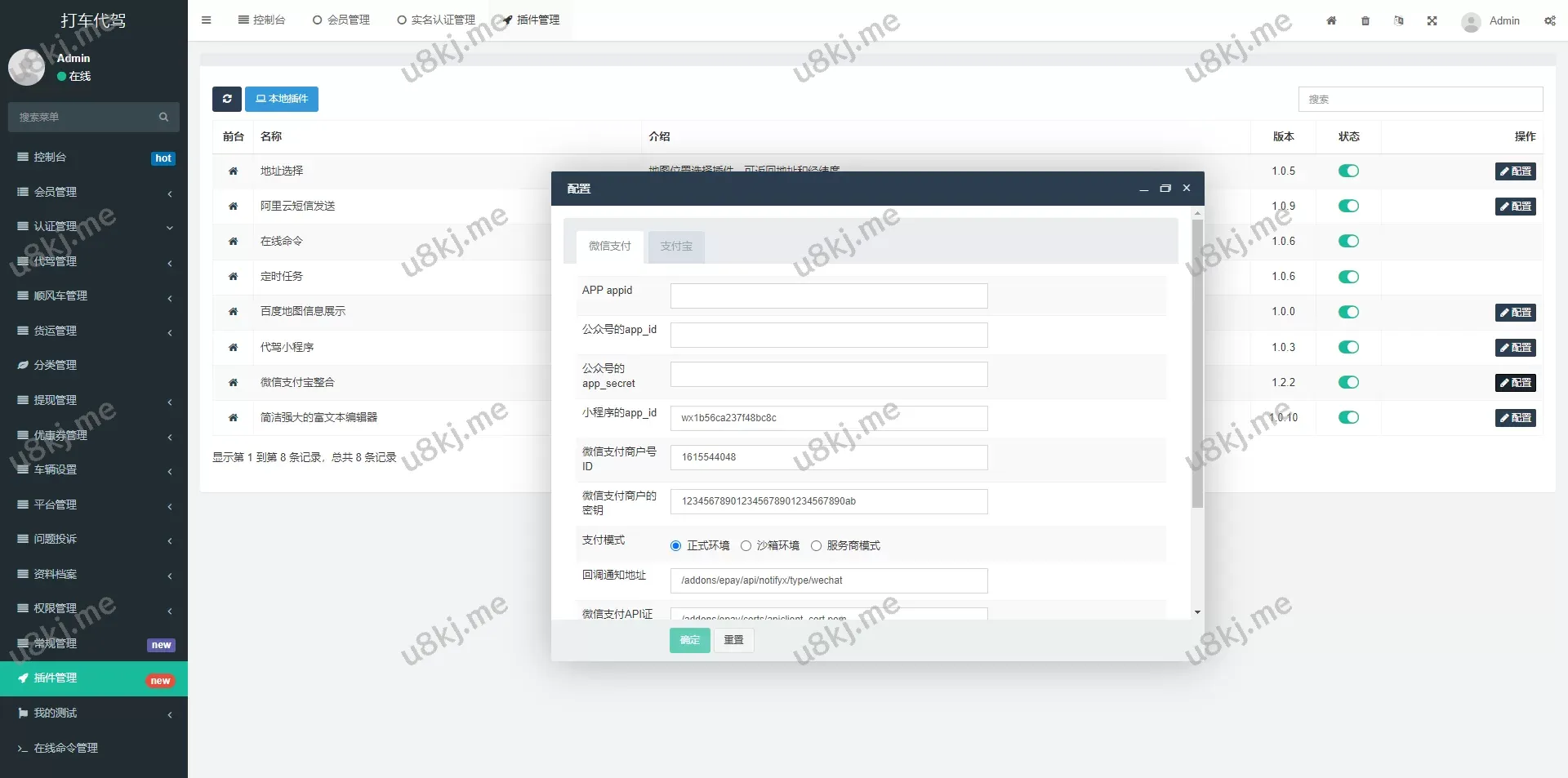 嘀嘀打车源码源码 – 网约车、顺风车、代驾一体化平台（小程序+APP双端）