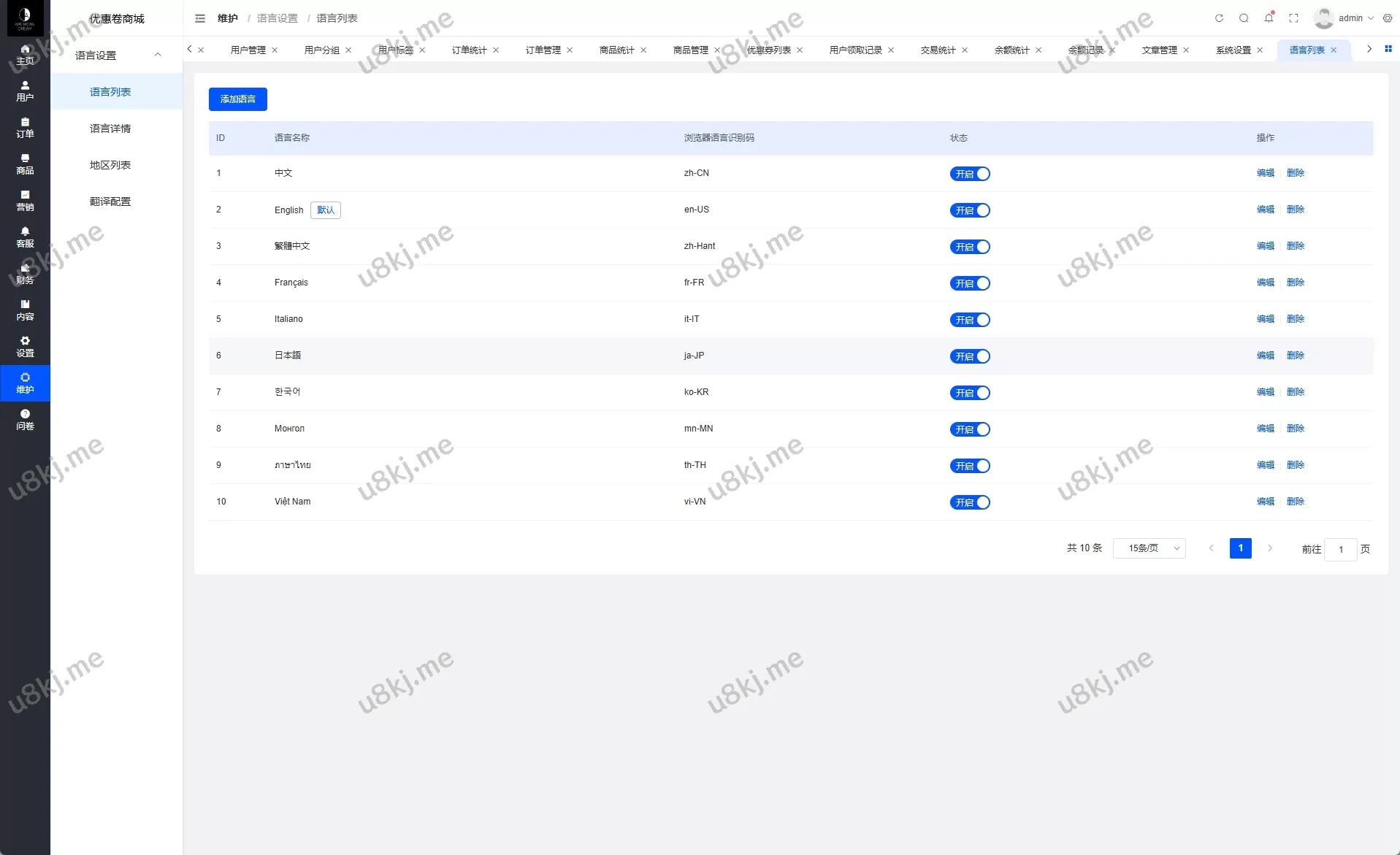 优惠卷商城源码/多国语言切换商城/内置客服源码
