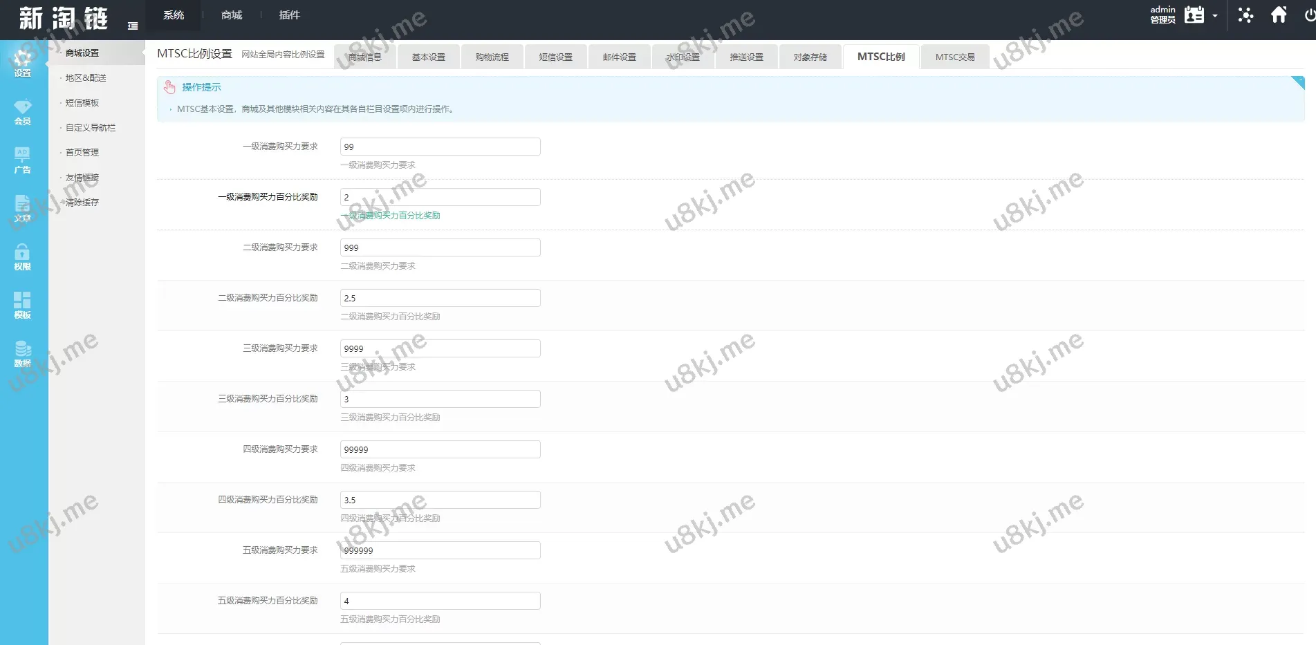 区块链麦淘商城源码 – 购物返点、JC点对点与三级分销一体化