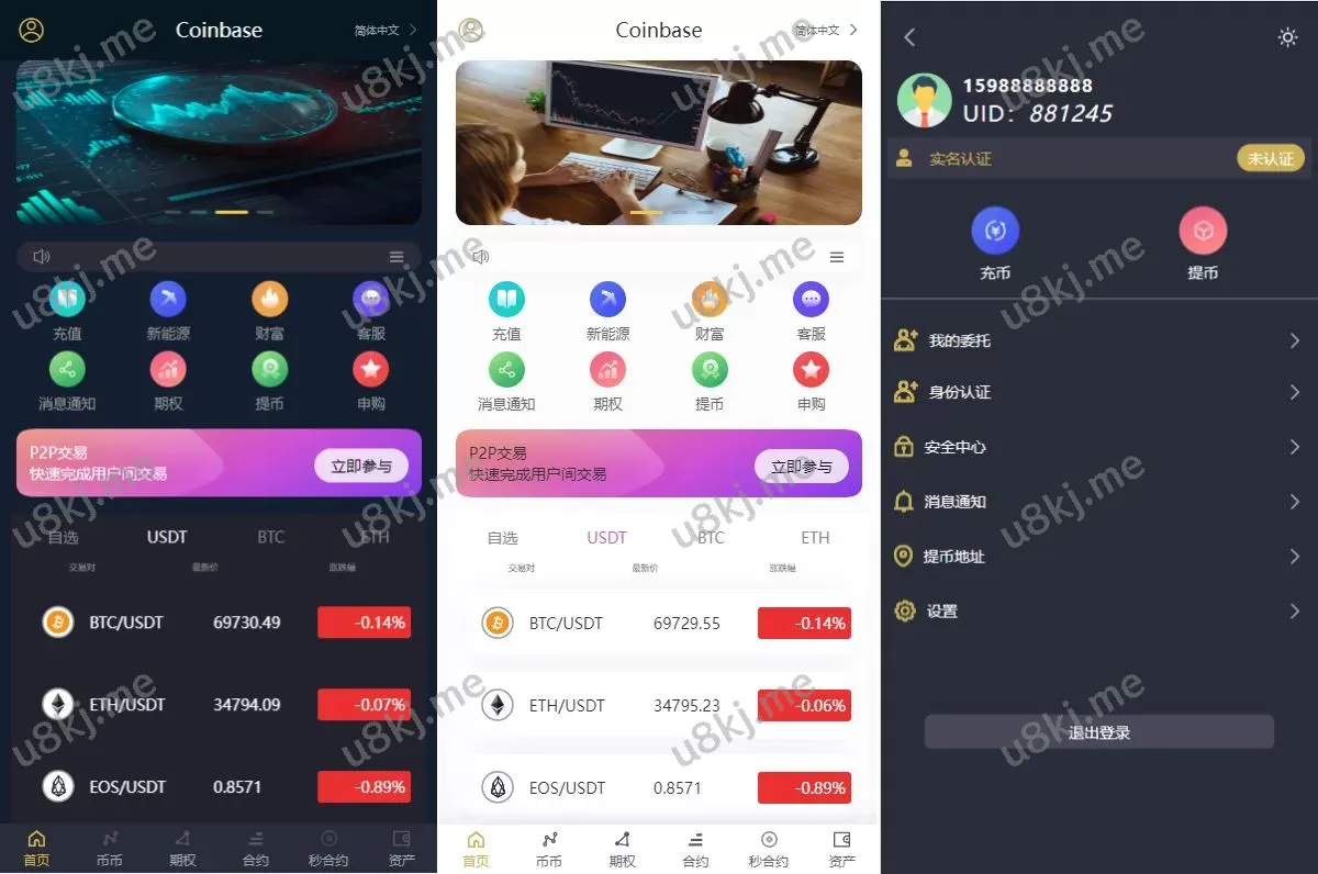 多国语言切换交易所源码/秒合约/期权/合约/新币申购/投资理财源码