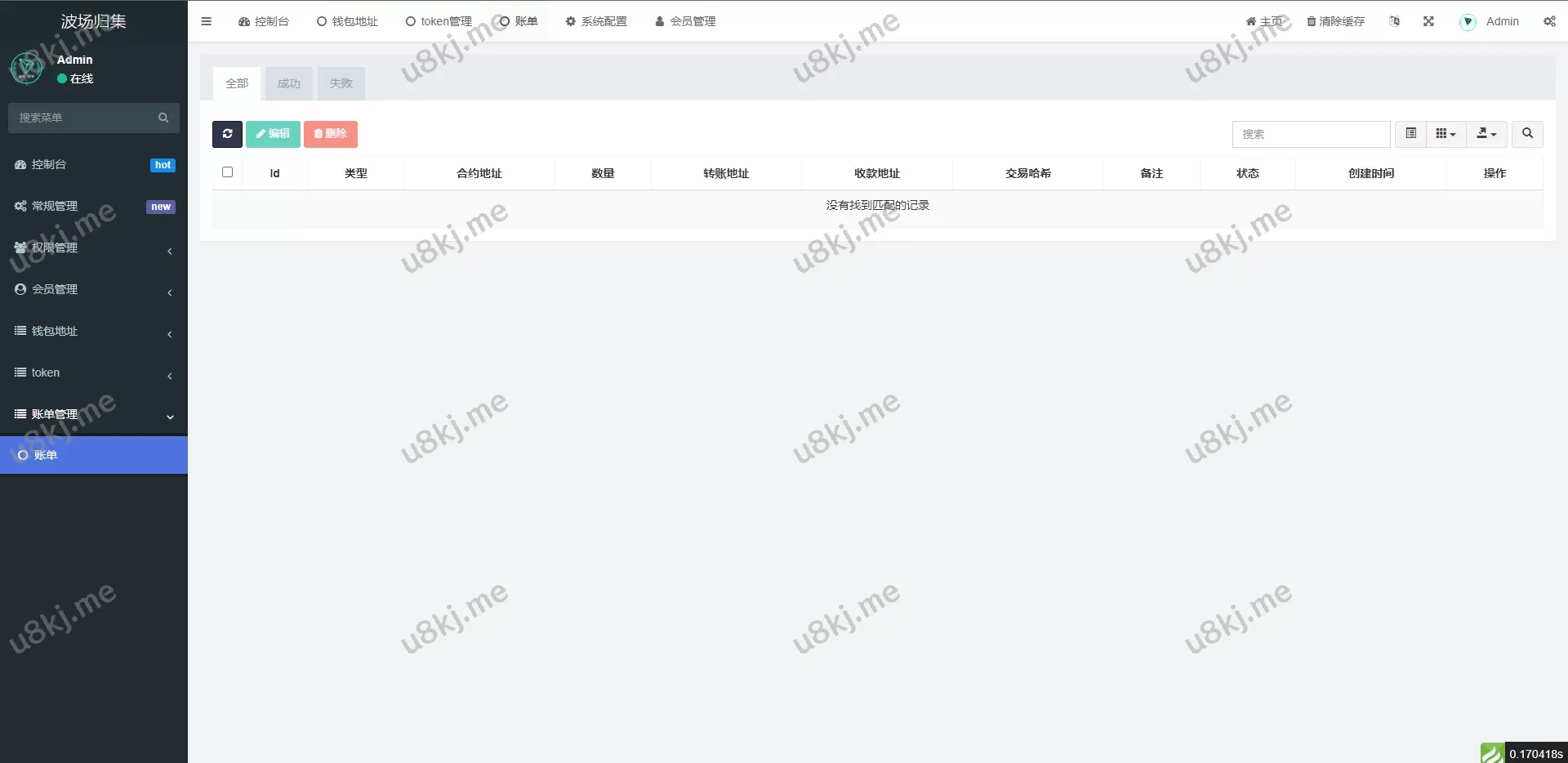 波场归集源码/多钱包批量归集/toten波场对冲跨平台交易