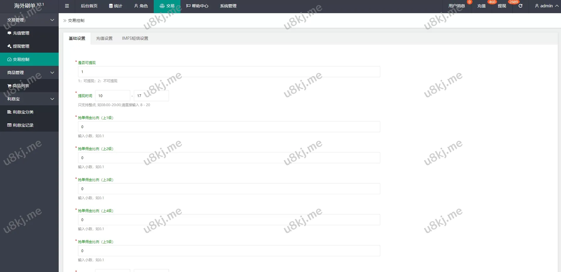 抢单刷单源码/刷单返佣源码/订单自动匹配源码
