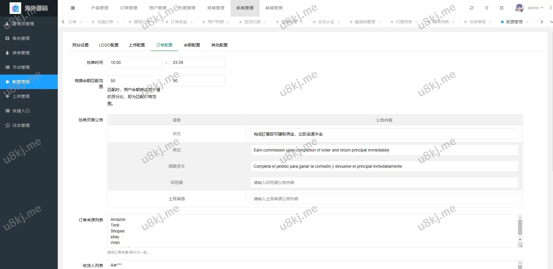 抢单刷单源码源码/策略组在线派单/订单自动匹配源码源码