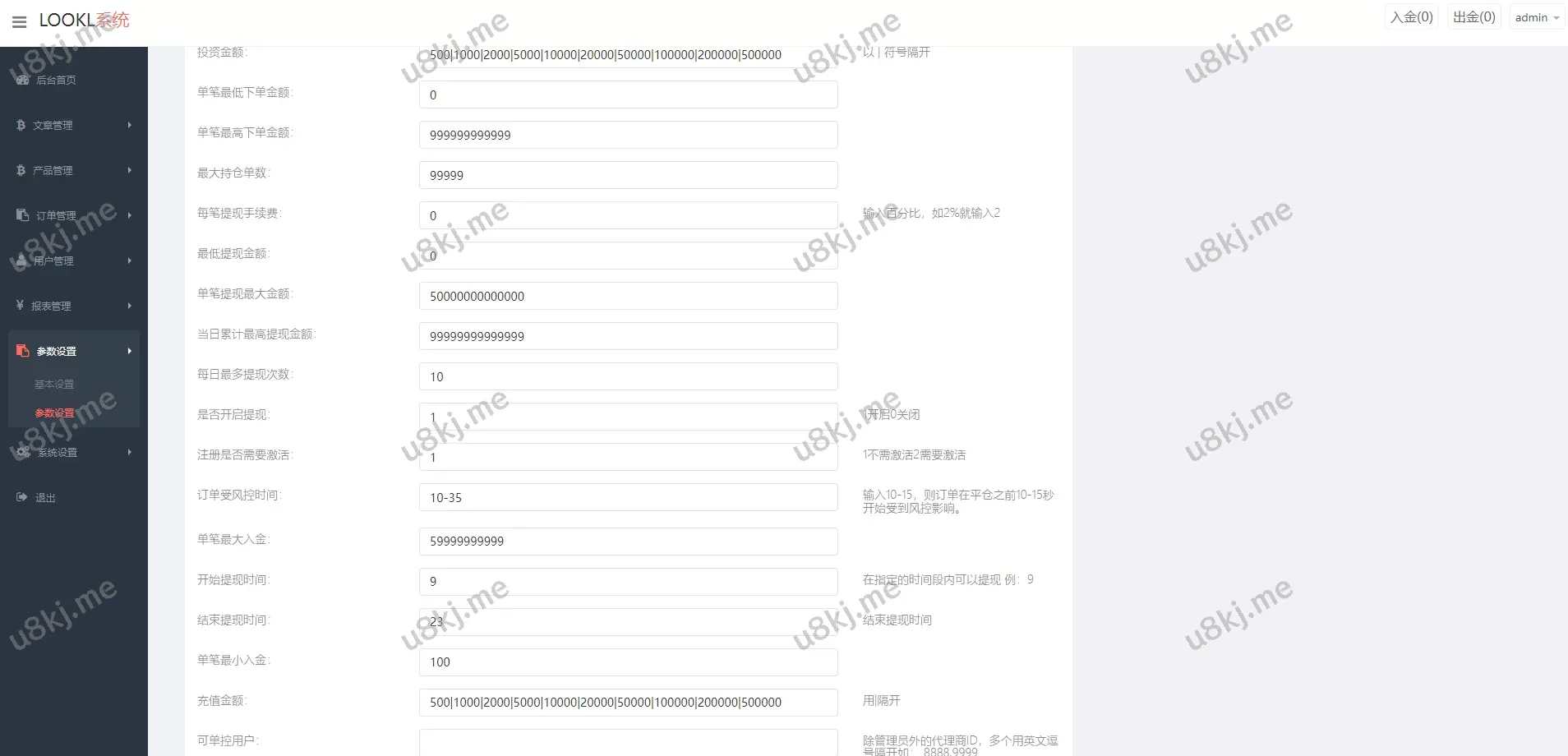 修复版微交易源码/房间限制微盘源码/期货微交易源码源码
