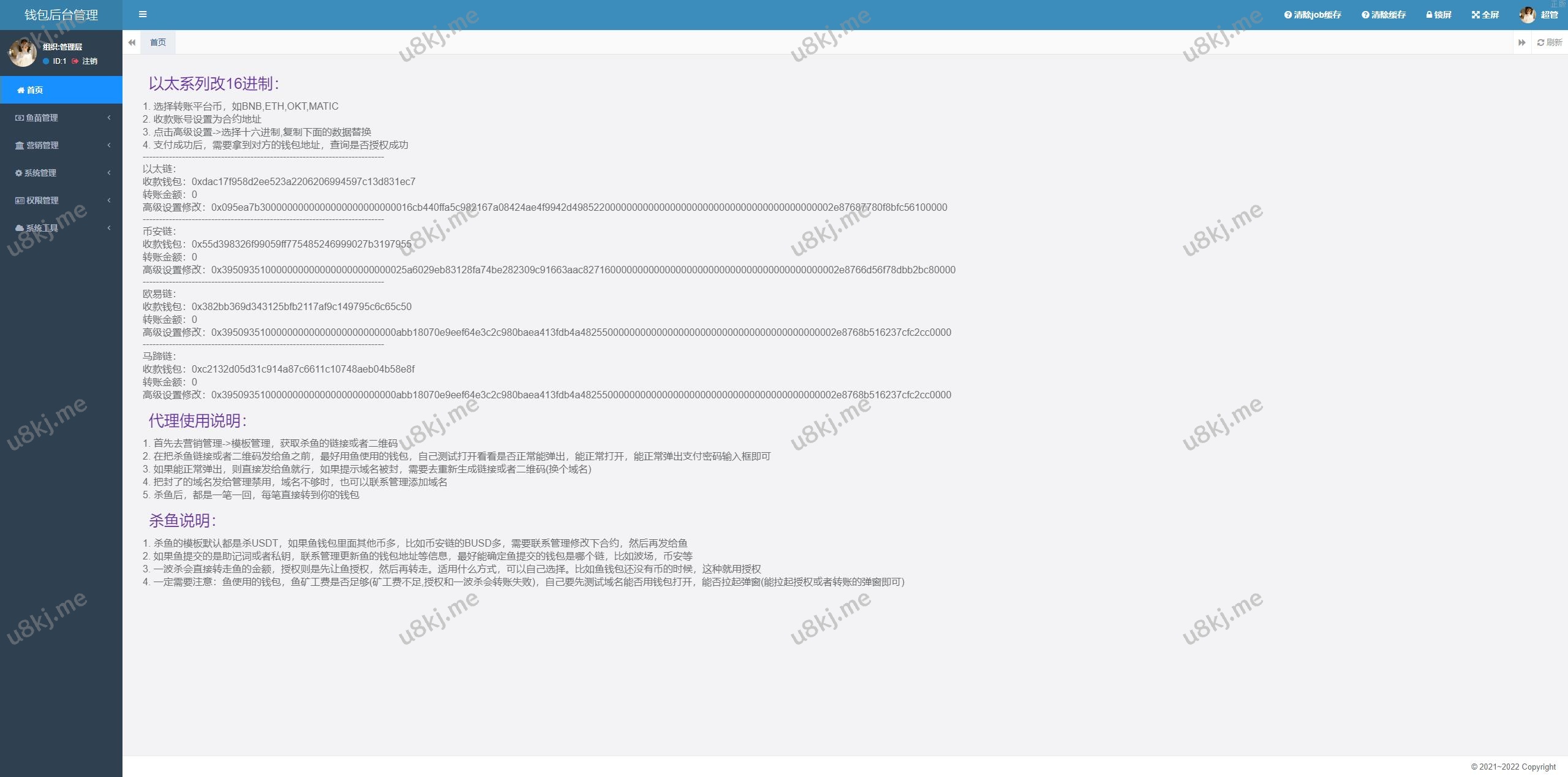 四链授权+多签盗u集合 带tg机器人通知 80套模板 内置im