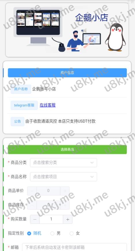 多链商城盗u系统 授权+改权限 带tg机器人提醒