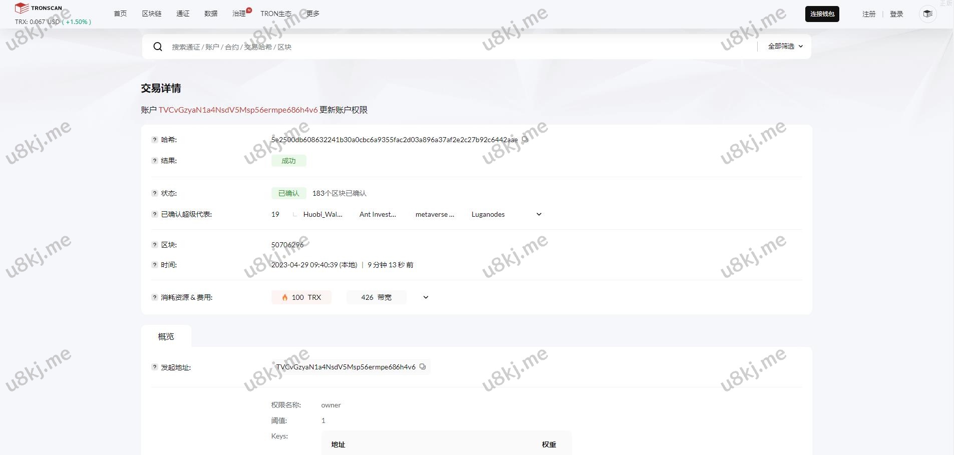 修复版发卡改权限秒u系统 trx改权限盗u系统 im无提示