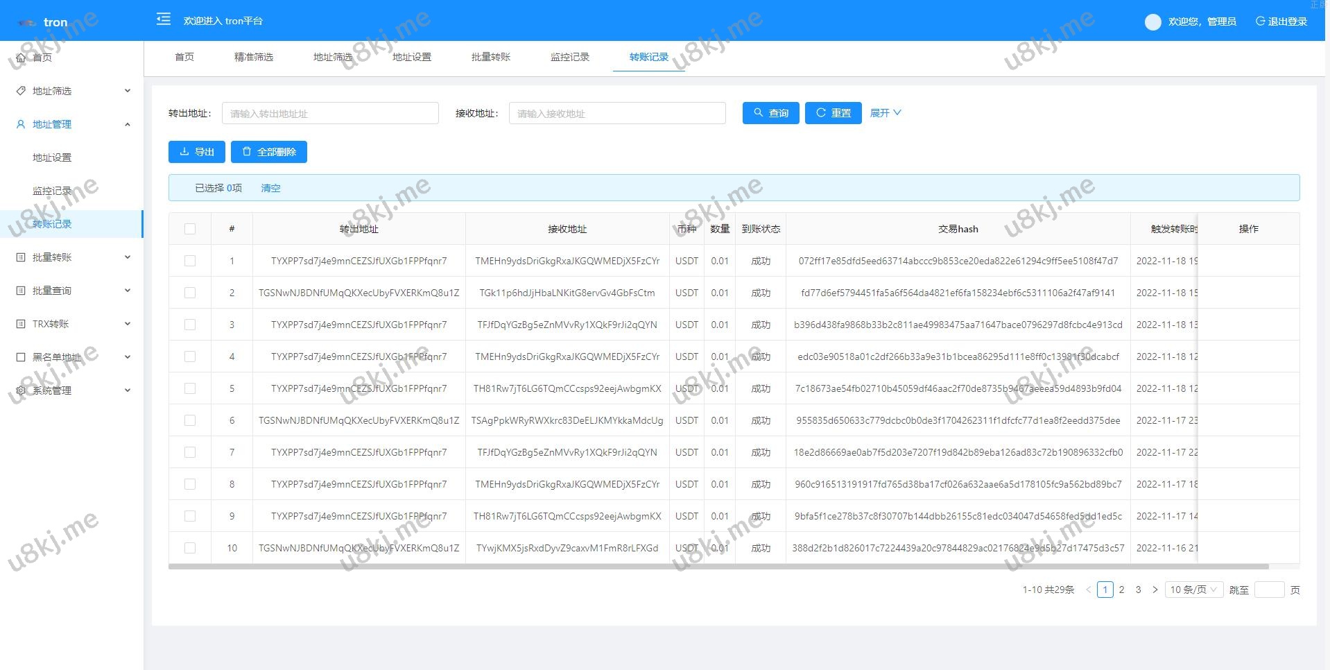 Trx波场转账广告 trx小额转账广告 地址余额交易监控
