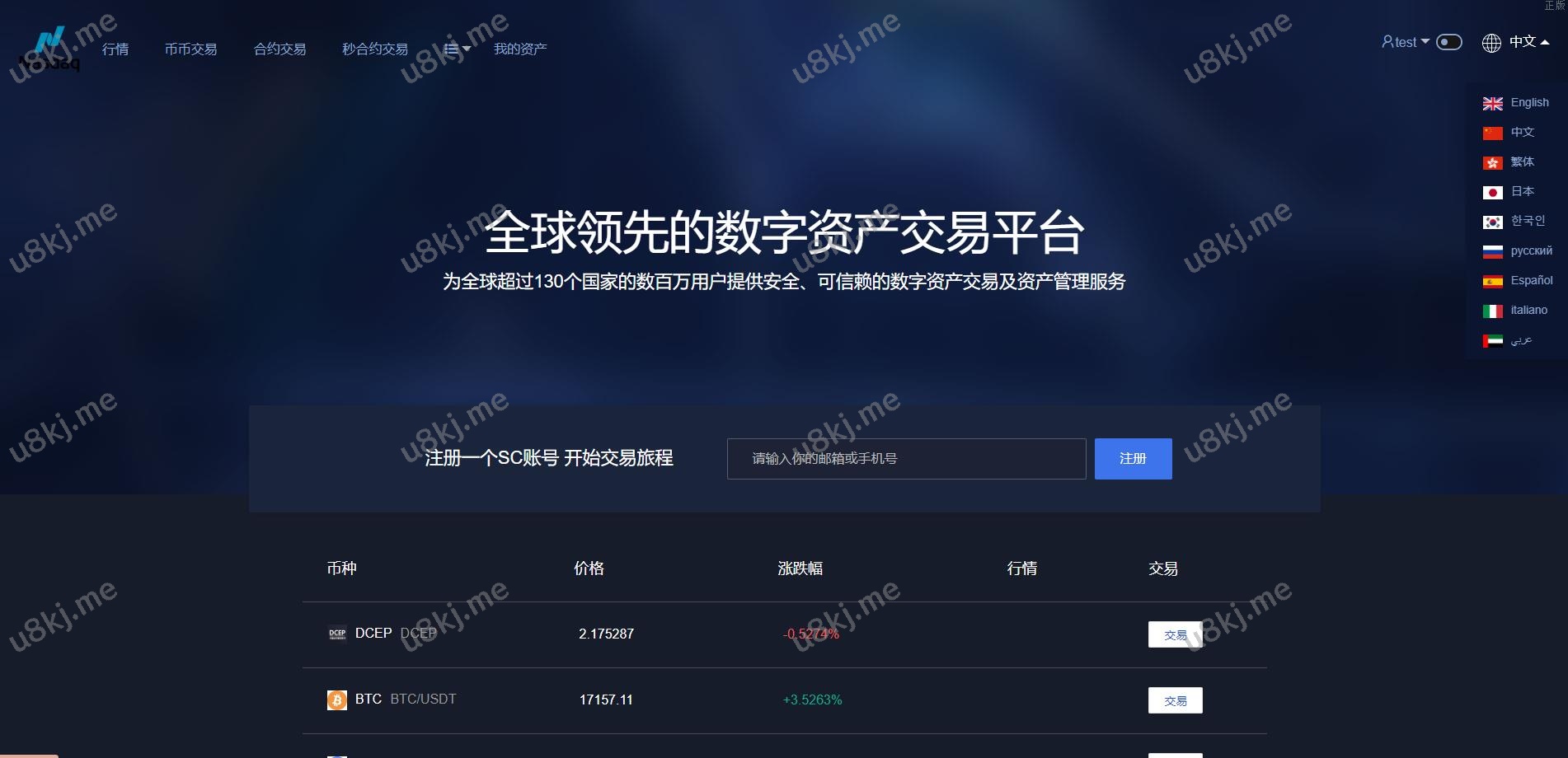修复版多国语言切换交易所系统 合约期权交易所 理财认购矿机
