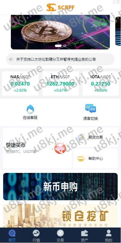 Uinapp完整版秒合约急速交易所 ieo 锁仓挖矿 合约币币交易所