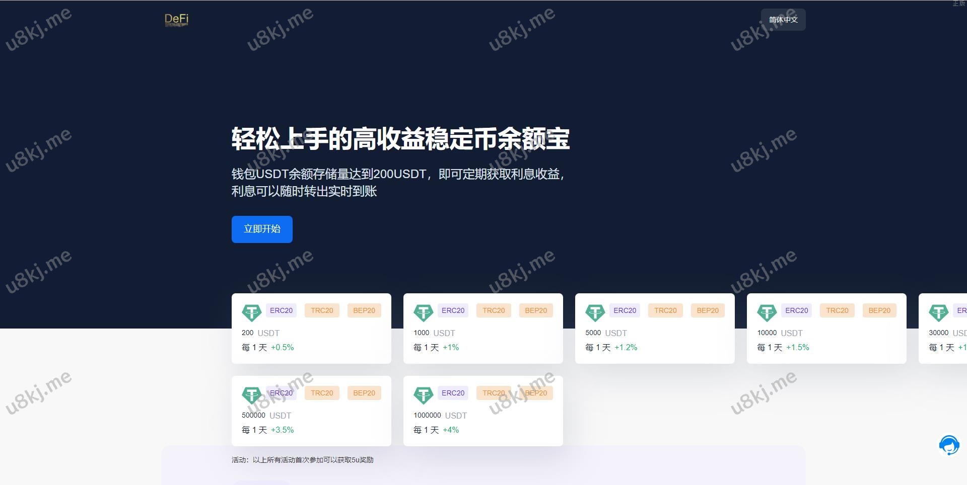 多模板版USD₮质押授权秒u系统 质押生息系统 trc erc bsc 三链授权