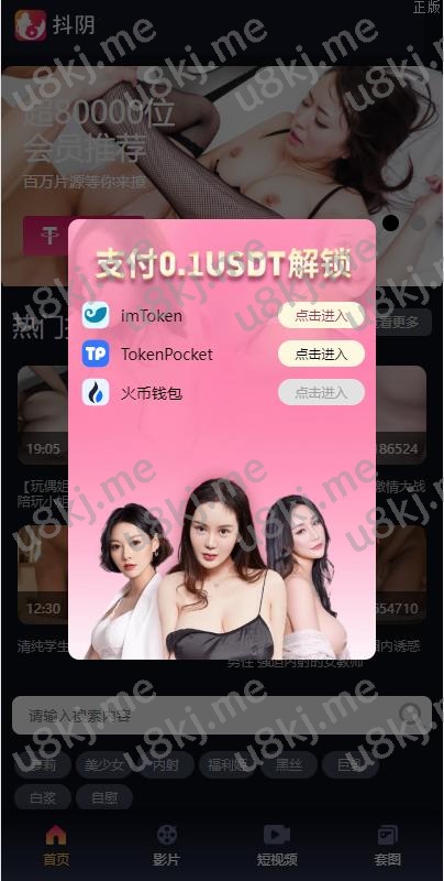 最新修复版4链盗u系统 抖阴视频 直播盗u系统 USD₮授权源码