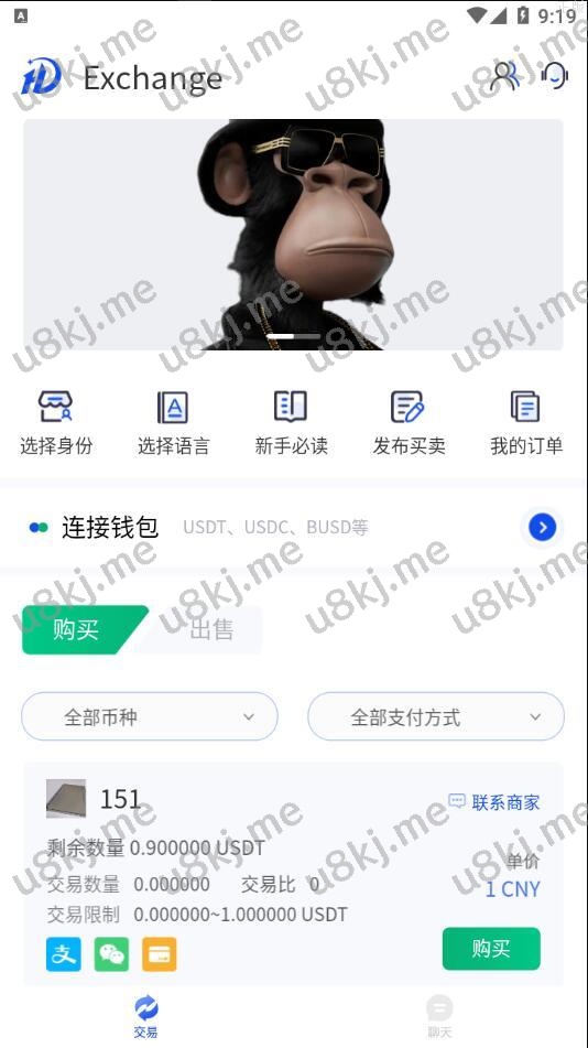 USD₮场外交易 承兑交易app 去中心化承兑 承兑商源码