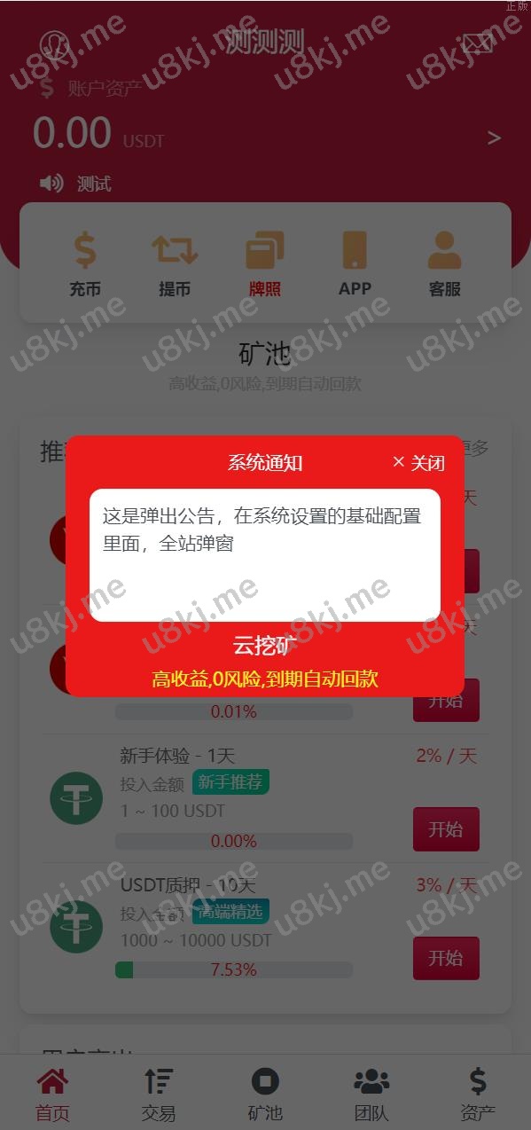 修复版USD₮ trx区块链理财系统 质押挖矿 云算力矿机系统