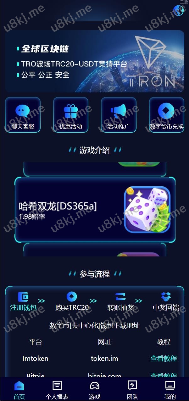 二次开发哈希竞彩系统 双模式USD₮ trx哈希竞猜游戏 免注册投注 前端uniapp