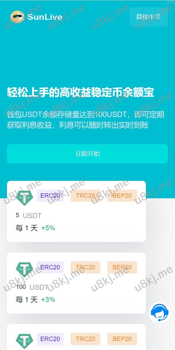 蓝色版多国语言切换USD₮质押秒u系统 存币生息模版 质押挖矿
