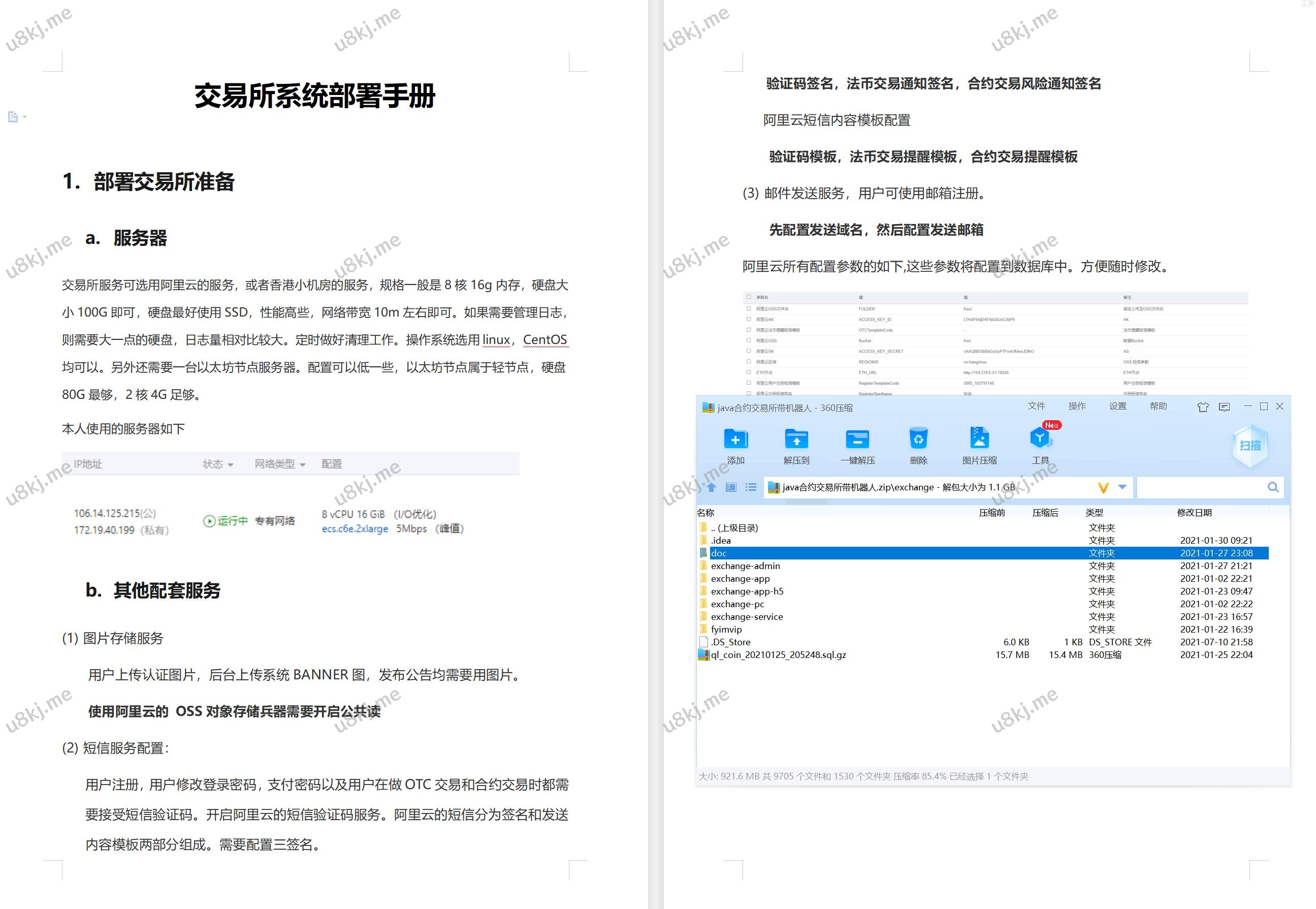 Java区块链精品所源码 永续币币交易所 h5 pc app源码 完整教程