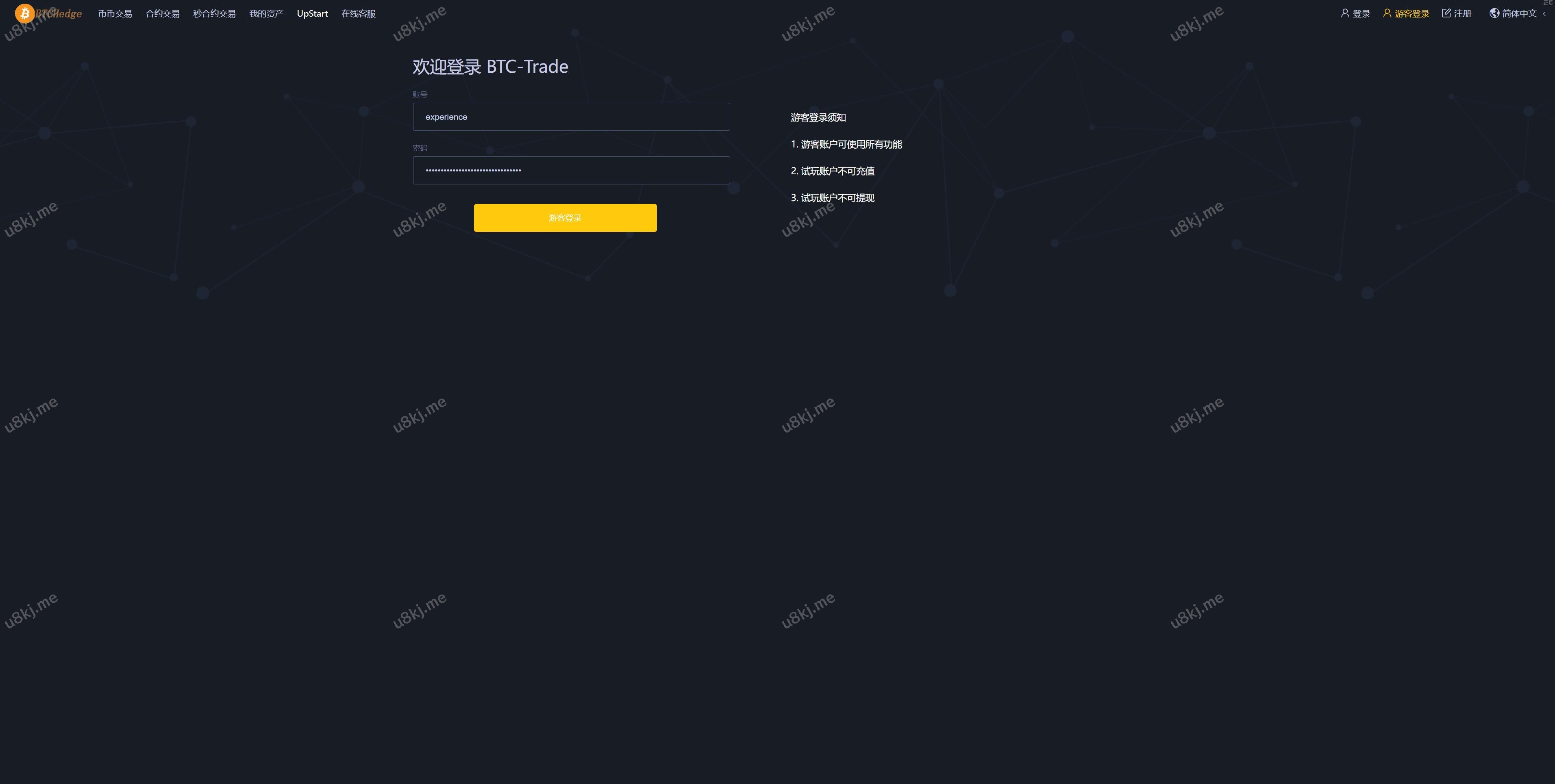 二开版交易所 游客登录试玩 币币秒合约交易所 区块链精品系统