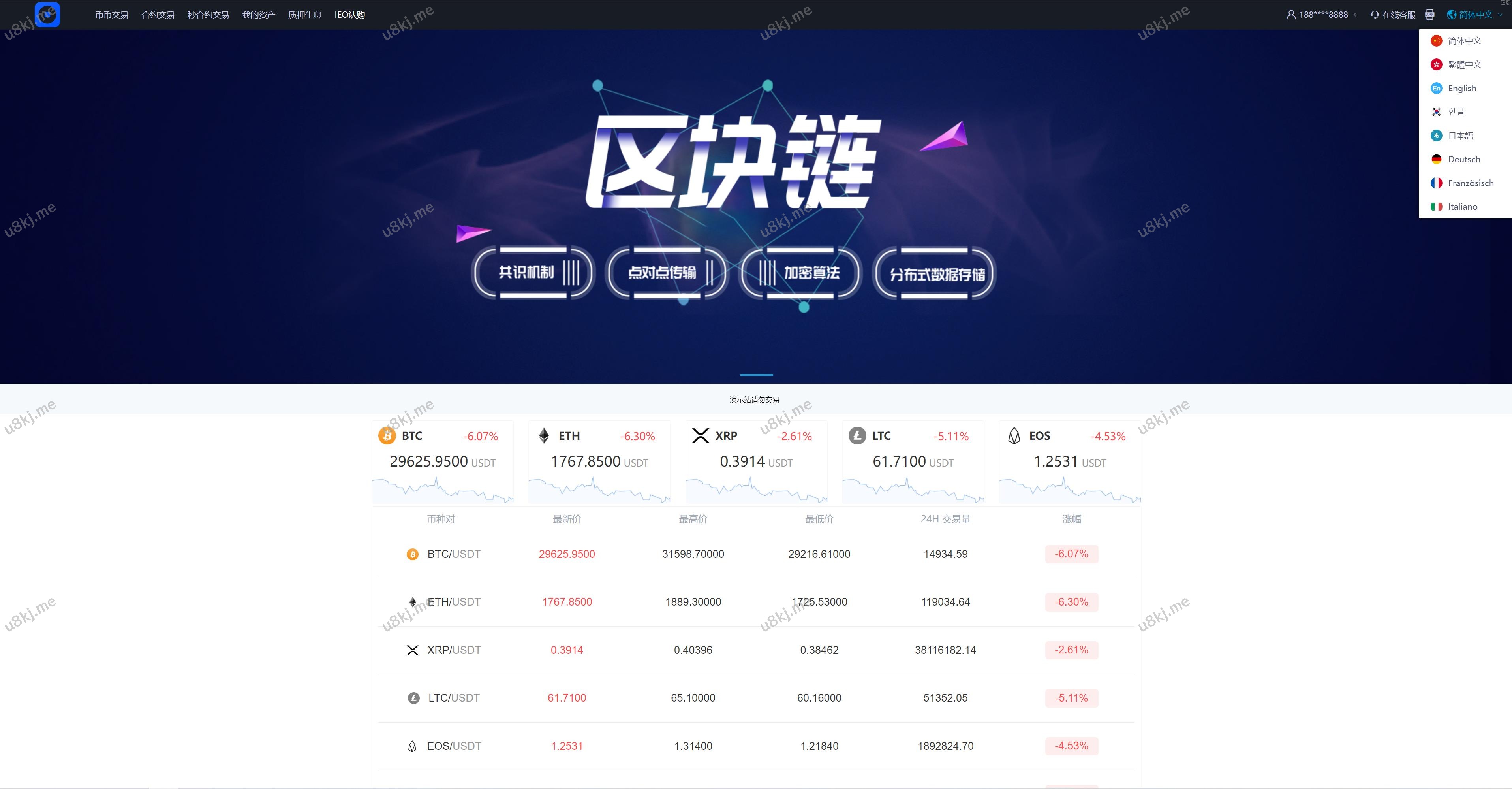 多国语言切换交易所 币币交易 秒合约交易 质押生息