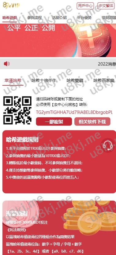 二次开发ui区块链区块哈希竞彩 前端uniapp 哈希值游戏 哈希竞猜