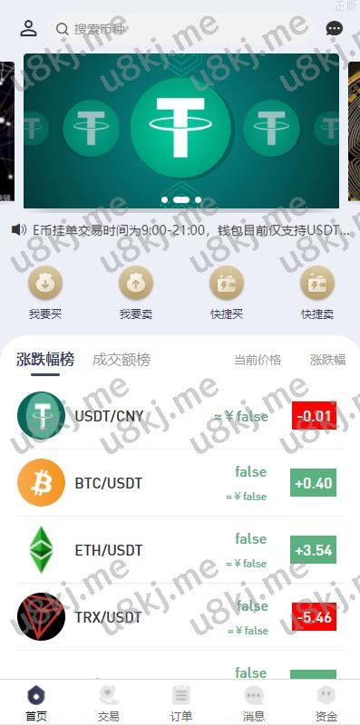 区块链otc承兑商系统 USD₮场外交易 虚拟币担保交易系统