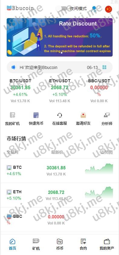 全开源bbank多国语言切换交易所二开平台币 矿机系统 分析师 币币合约交易