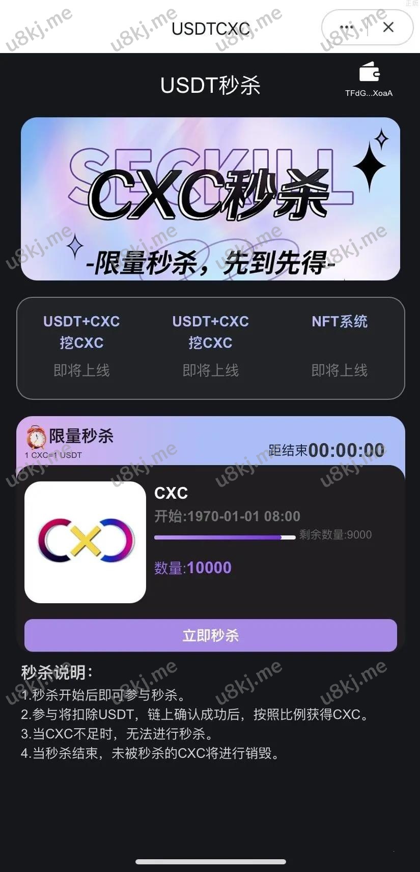 Trc20 USD₮秒杀 dapp秒u源码 支持im tp tronlink钱包