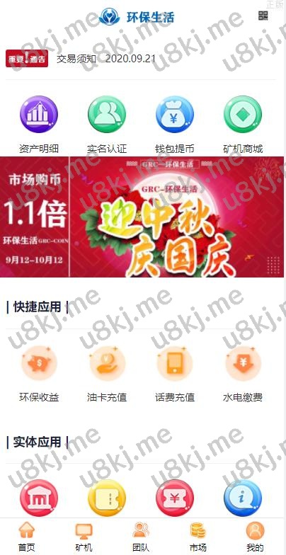 虚拟币矿机系统 区块链源码 云矿机算力 grt矿机源码 坏保生活