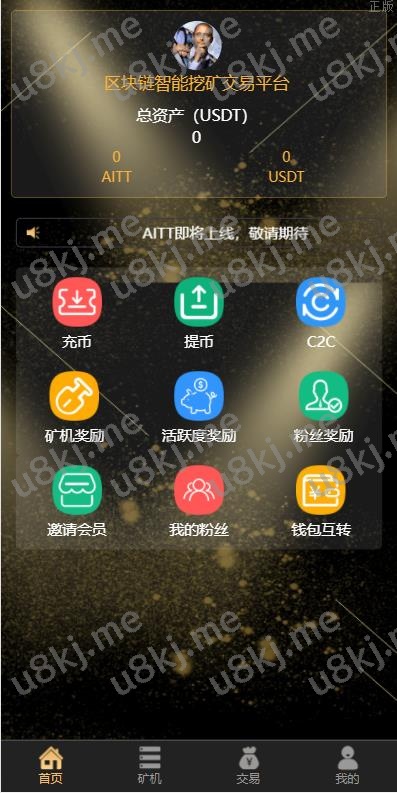 USD₮云矿机系统 虚拟币理财 USD₮挖矿系统 区块链精品