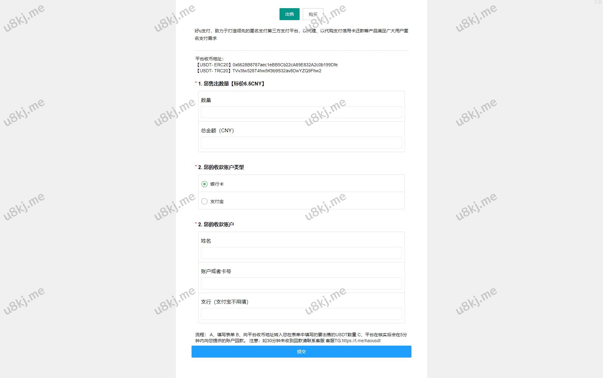 区块链精品系统，USD₮买卖，平台otc单页建议出售购买系统