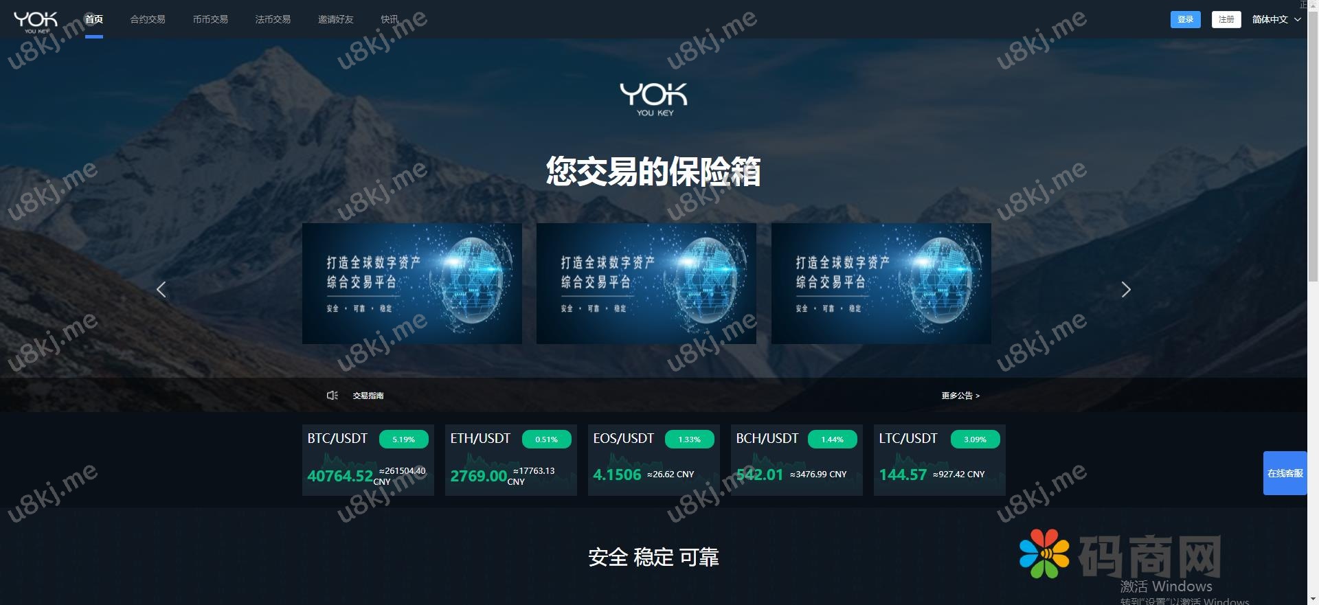 原生合约交易所：区块链币币交易所+永续合约交易杠杆+法币交易otc承兑商